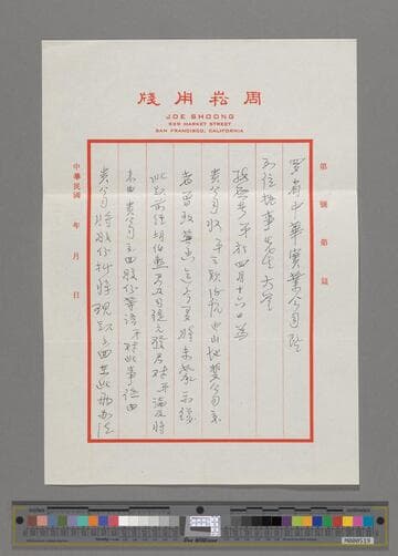 Letter from Joe Shoong to Peter SooHoo