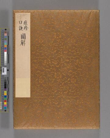 Japanese smallpox manuscript volume, approximately 1860